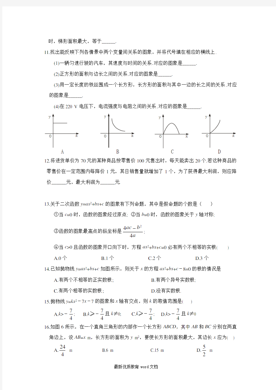 二次函数综合练习题及答案