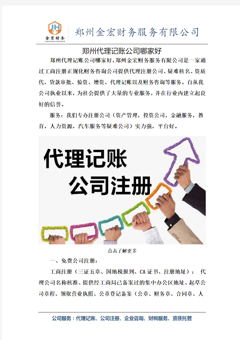 郑州代理记账公司哪家好