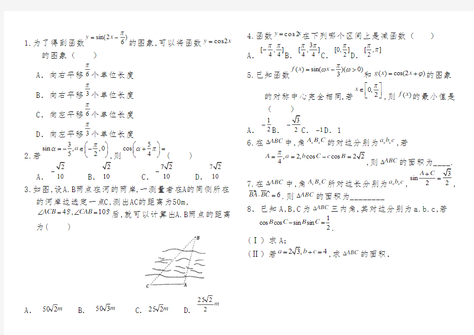 三角函数与解三角形专题复习