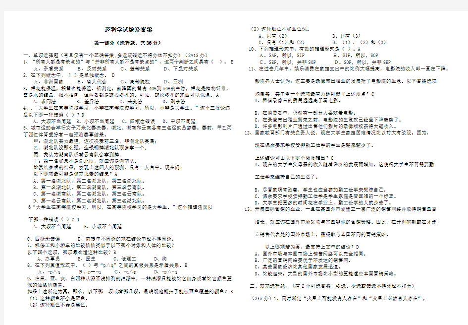 逻辑学试题及标准答案