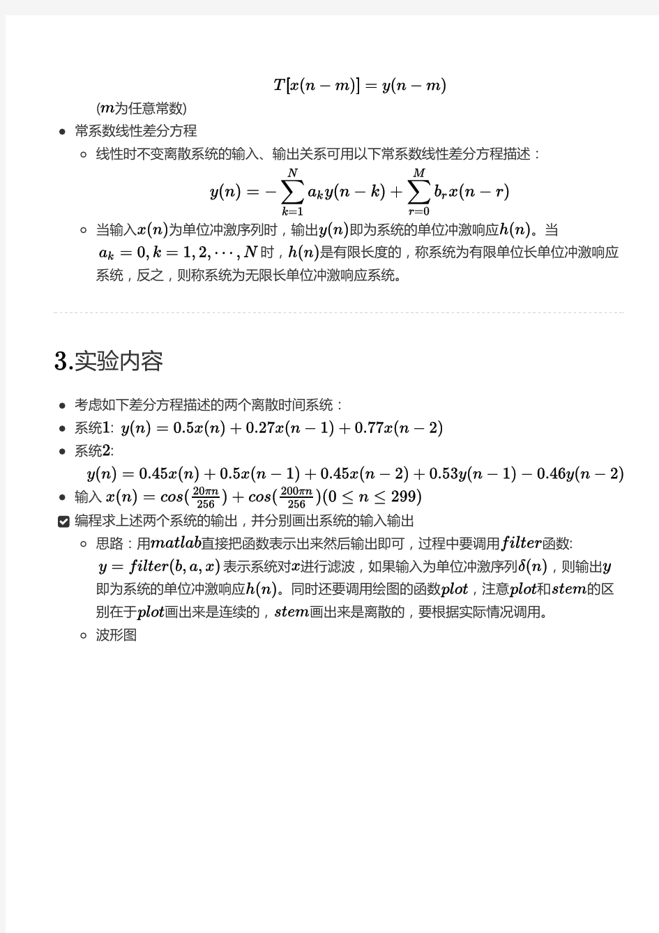 杭州电子科技大学数字信号处理实验1