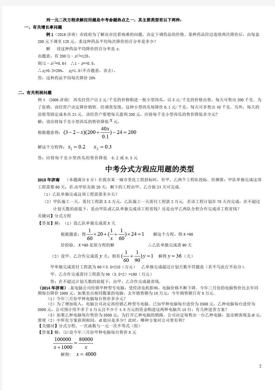 中考数学应用题类型汇总,推荐文档