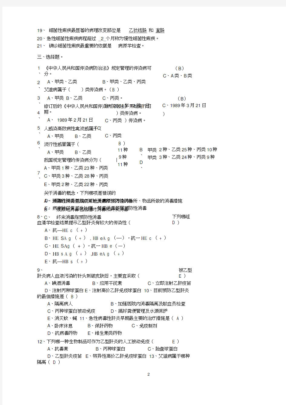 传染病护理习题3