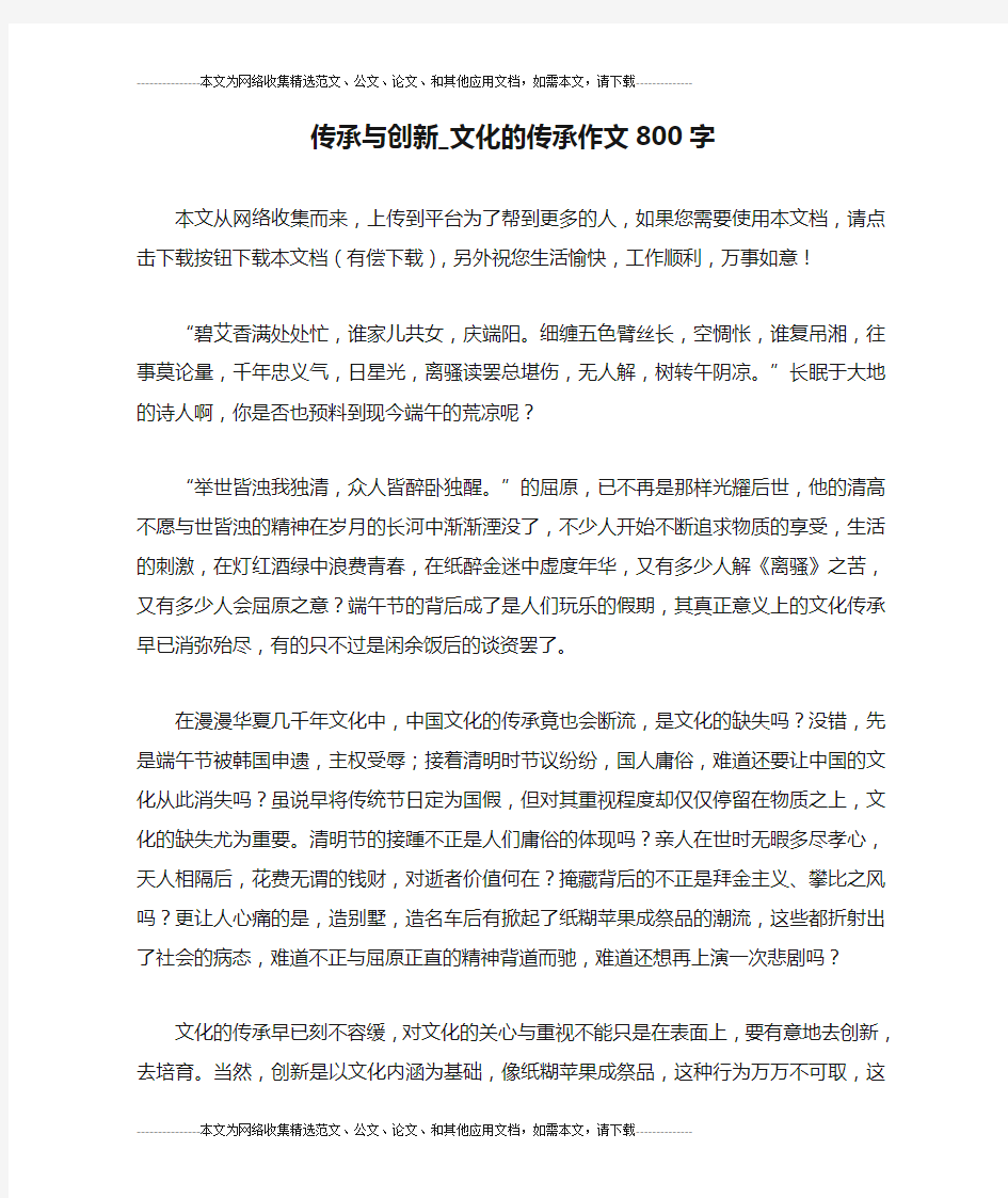 传承与创新_文化的传承作文800字