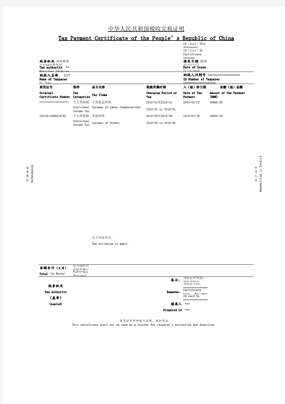 中华人民共和国税收完税证明英文翻译模板