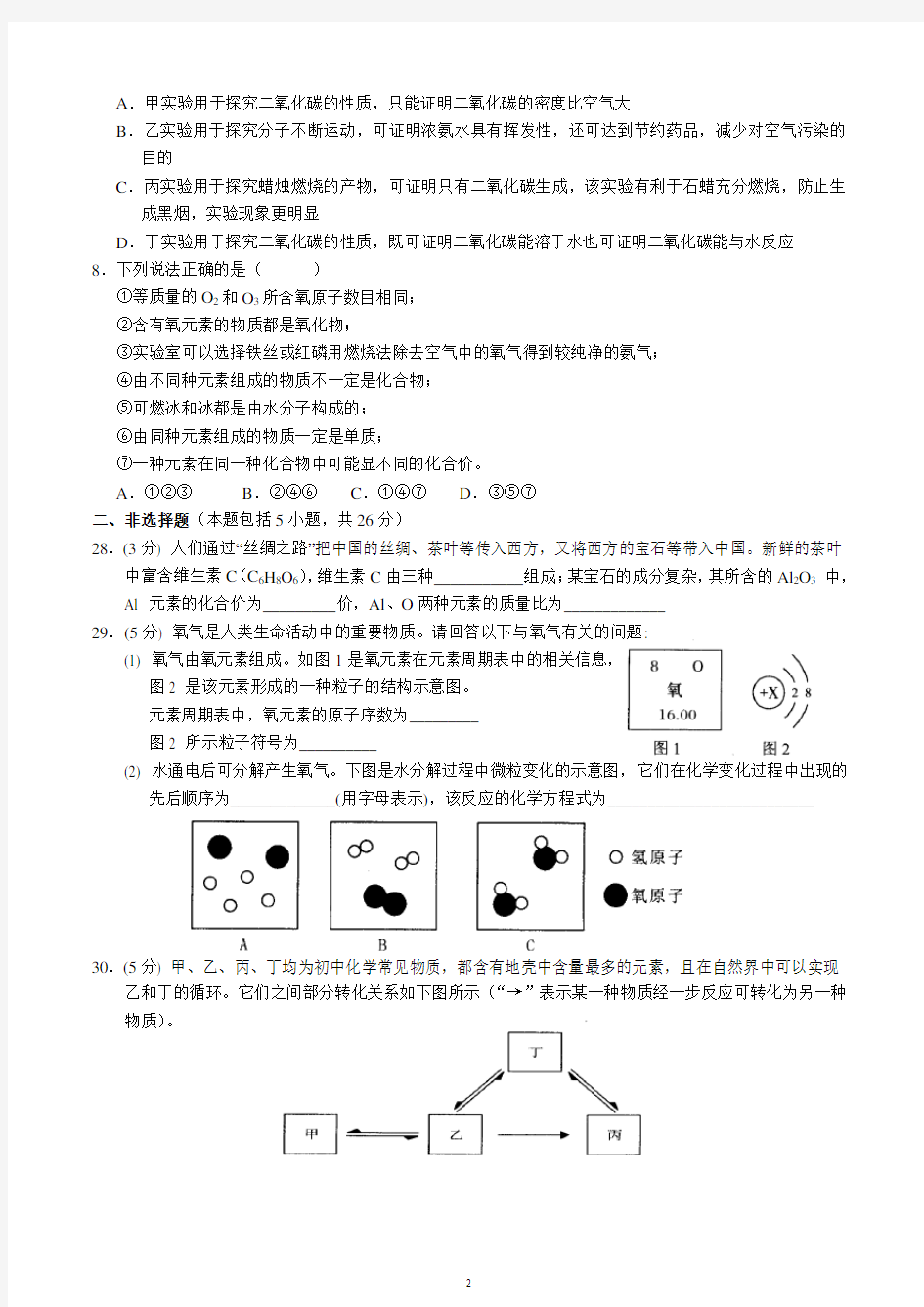 2018年武汉市元月调考九年级化学试卷(含答案)