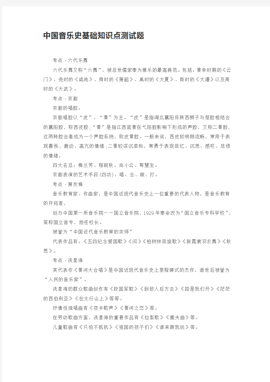 中国音乐史知识点总汇及测试题