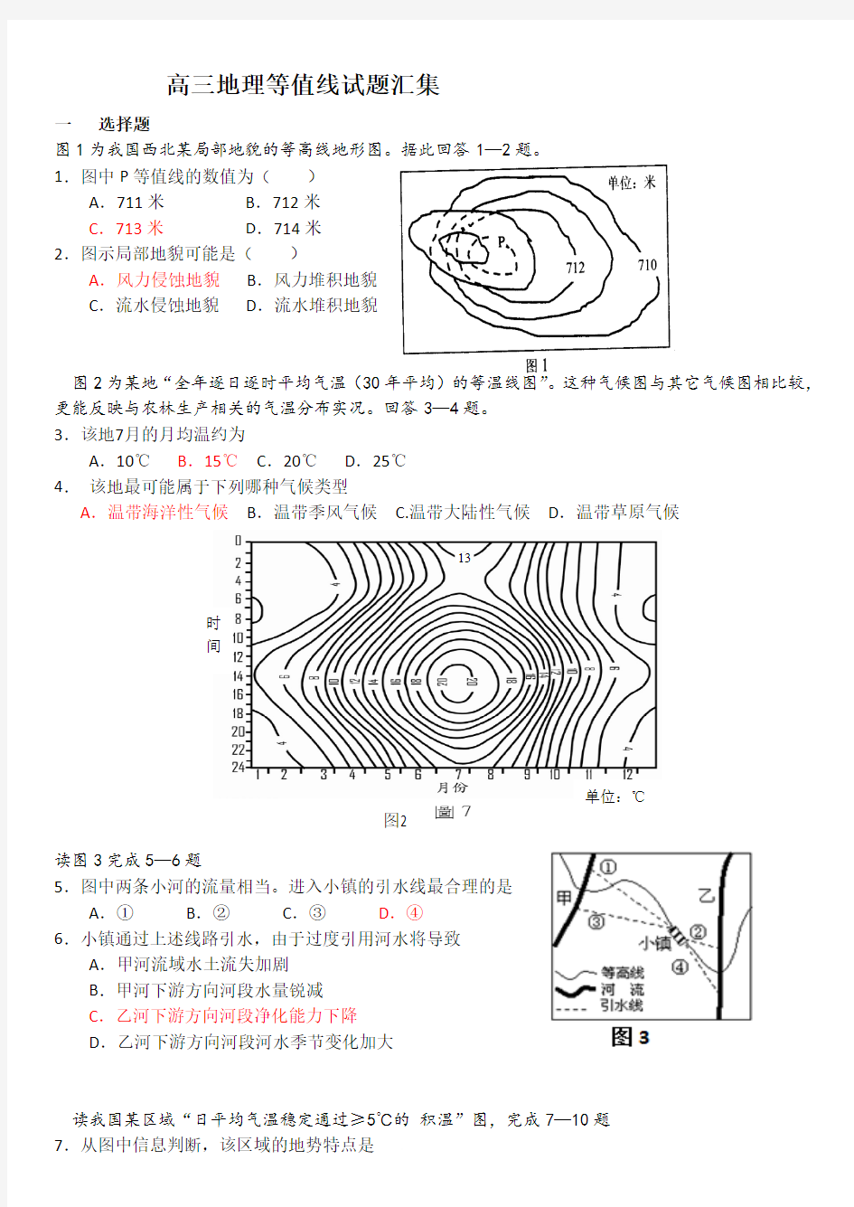 高三地理等值线试题汇集