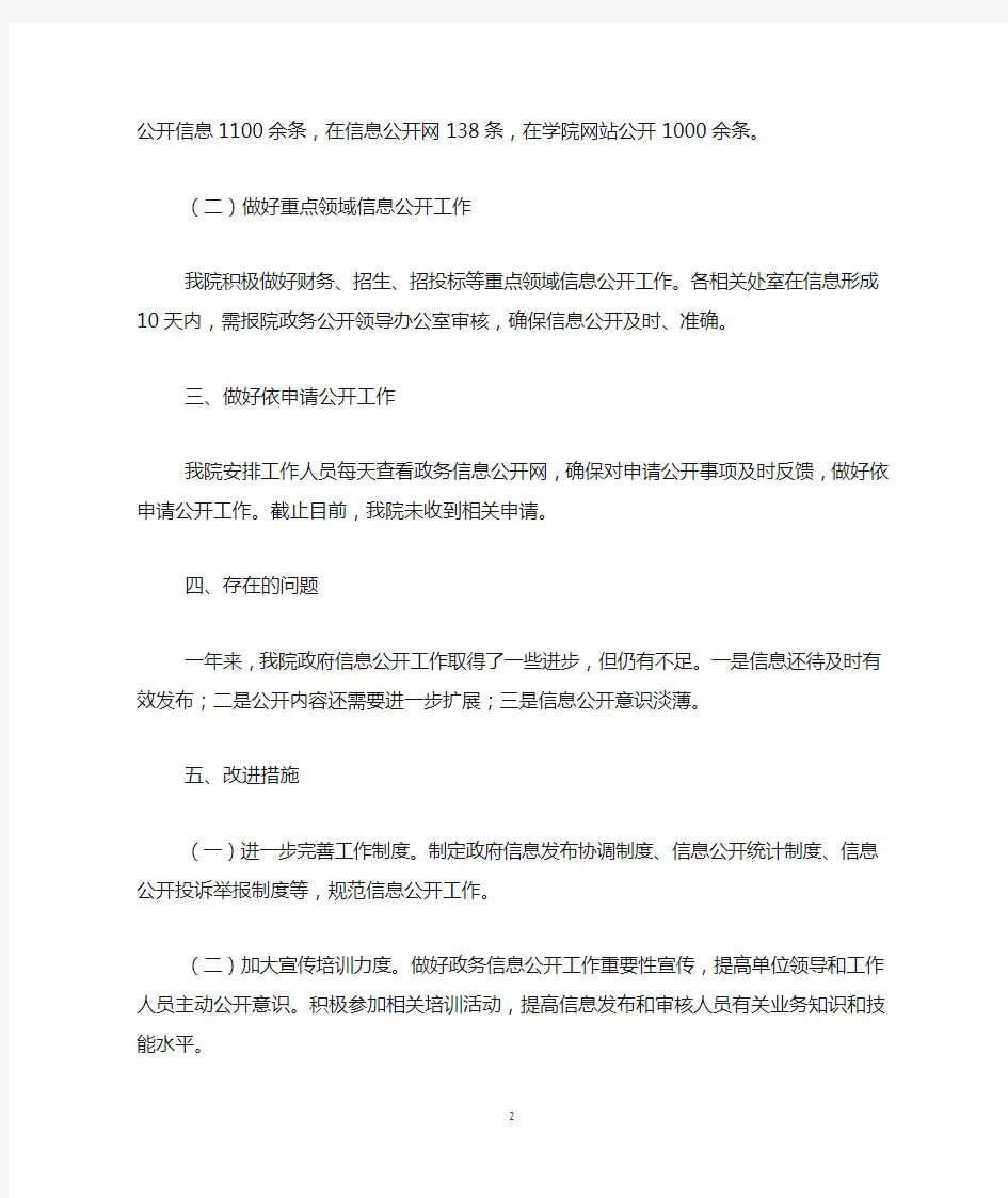 职业技术学院关于政务公开工作的自查报告