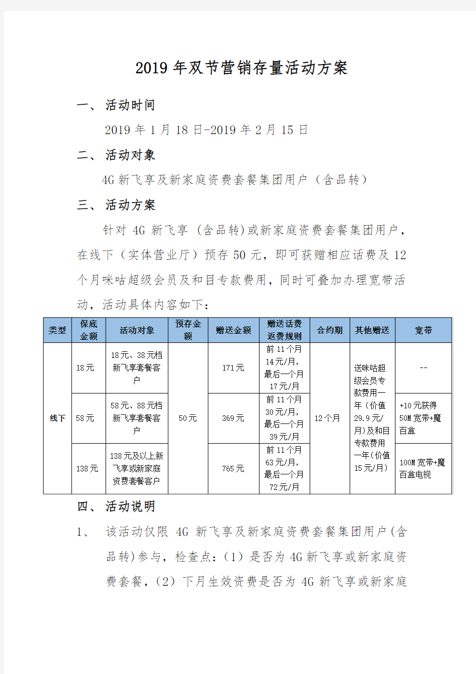 中国移动2019年双节存量活动方案