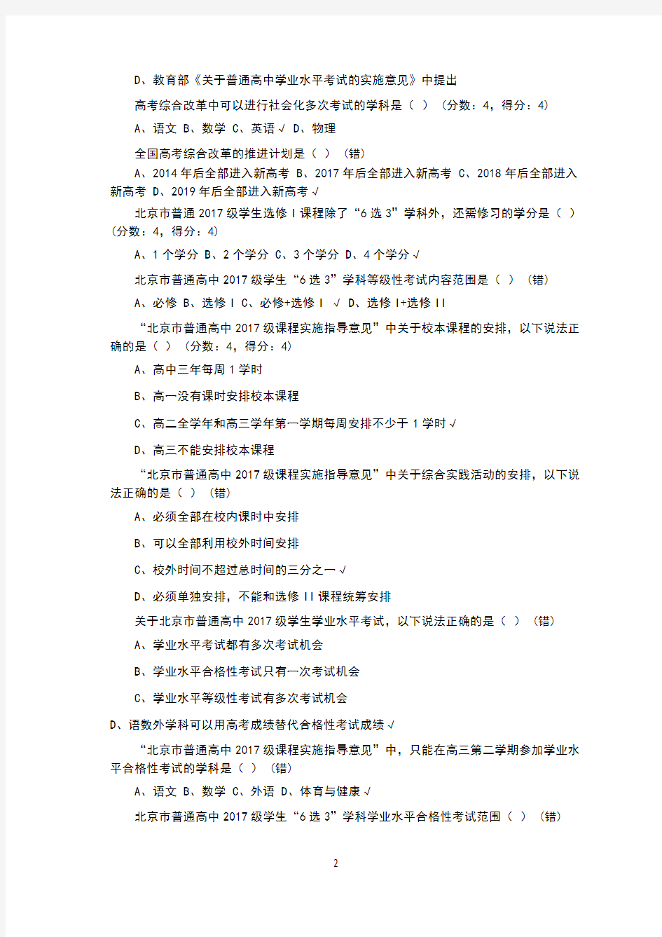 北京市普通高中级课程实施指导意见解读 答案