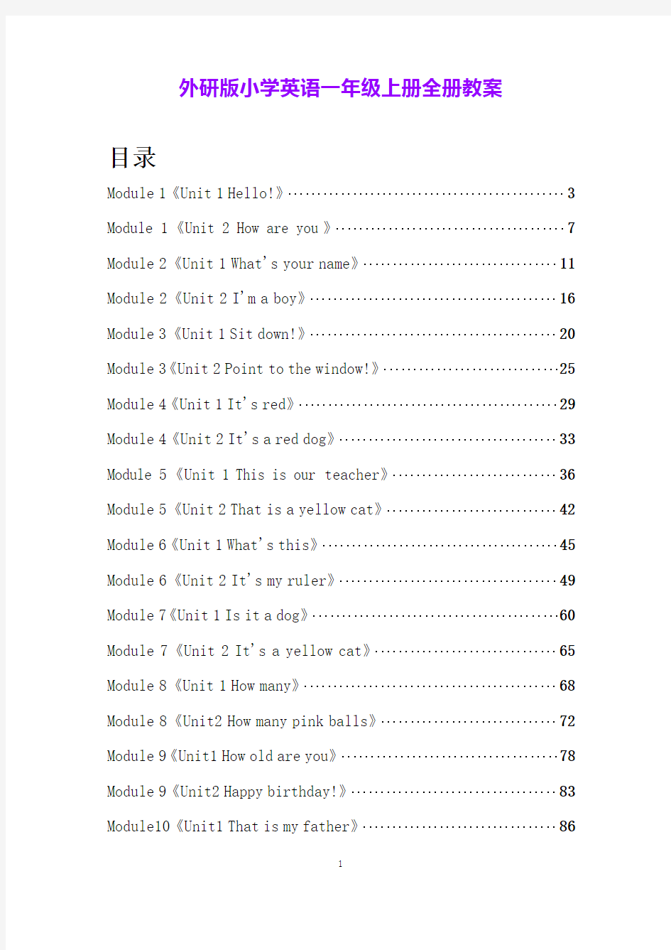 外研版小学英语一年级上册全册教案