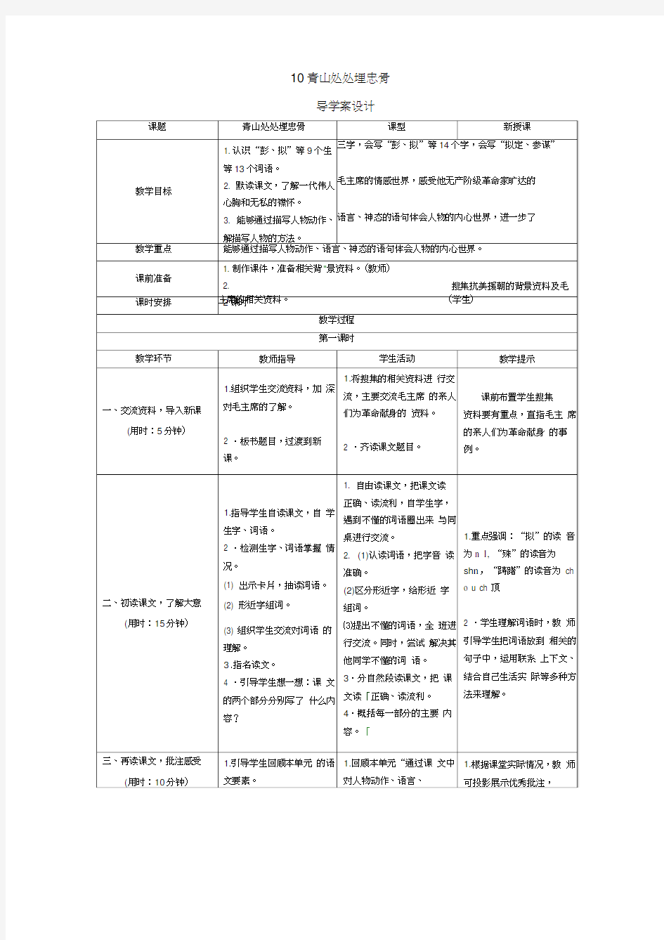 2020统编教材部编版五年级下册语文导学案设计-10《青山处处埋忠骨》人教部编版