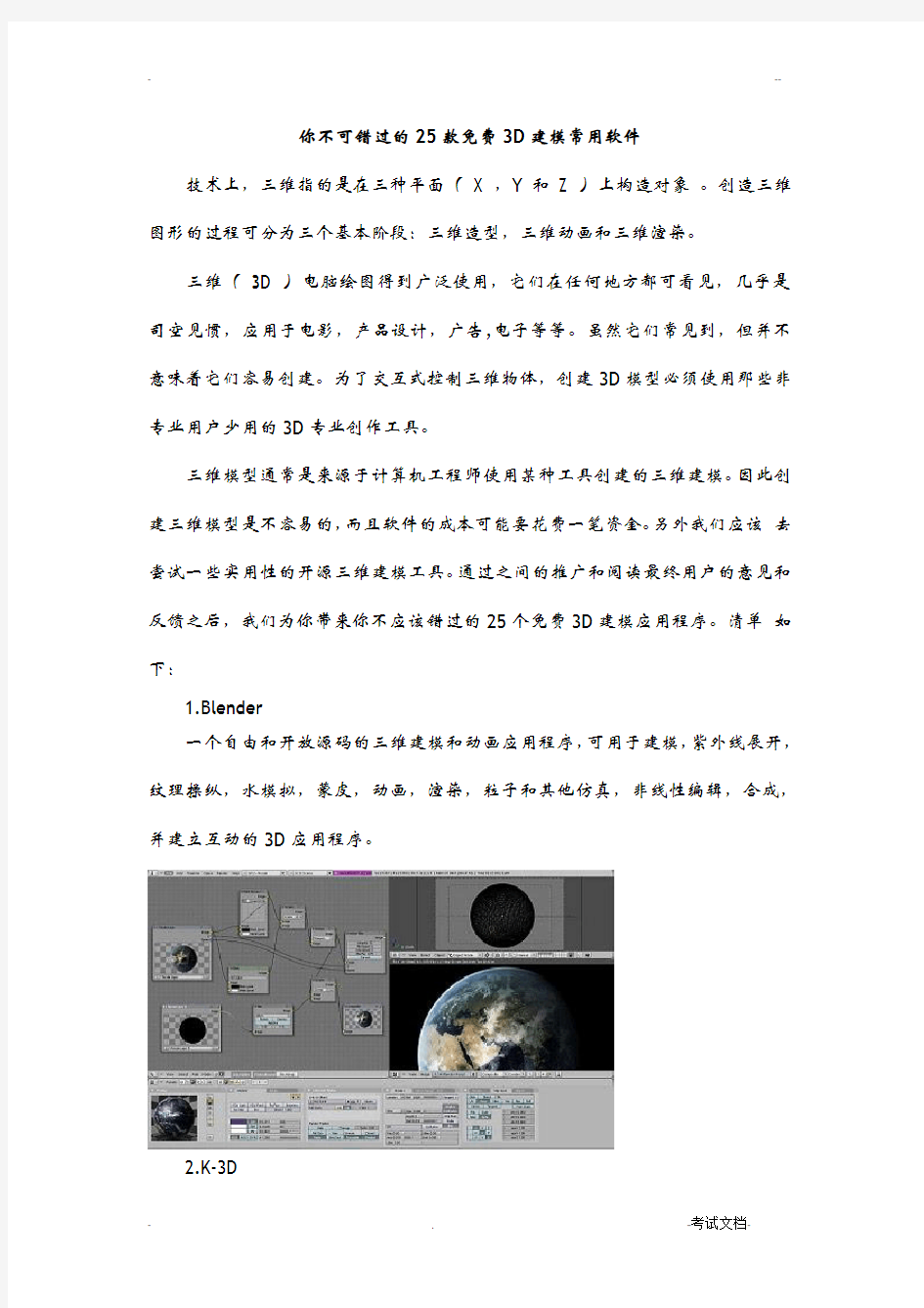 你不可错过的25款3D建模常用软件