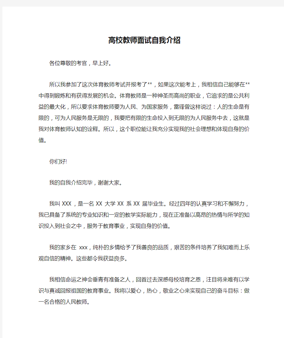 高校教师面试自我介绍