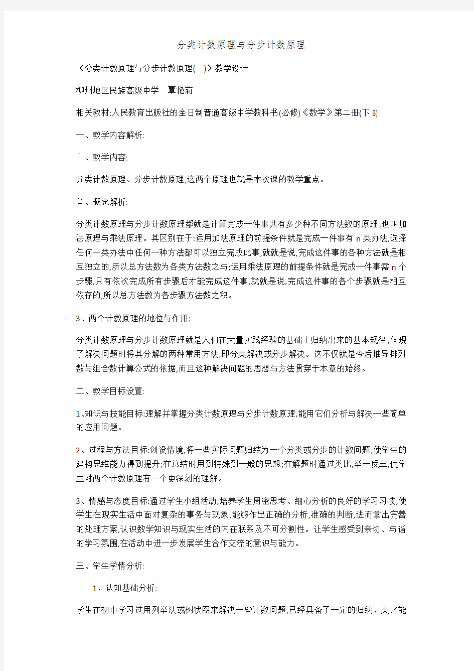 分类计数原理与分步计数原理