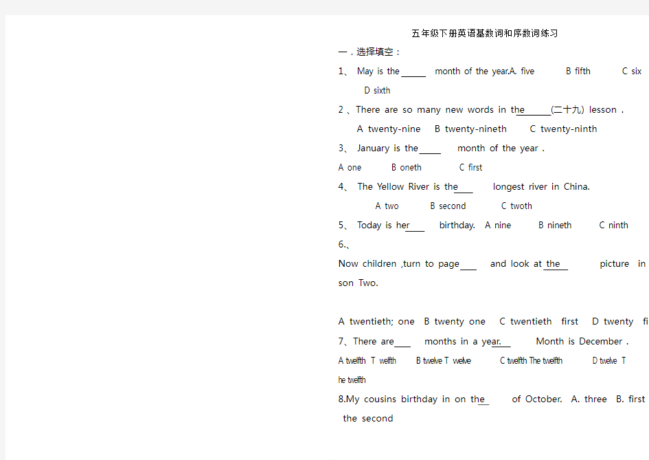 五年级下册英语基数词和序数词练习