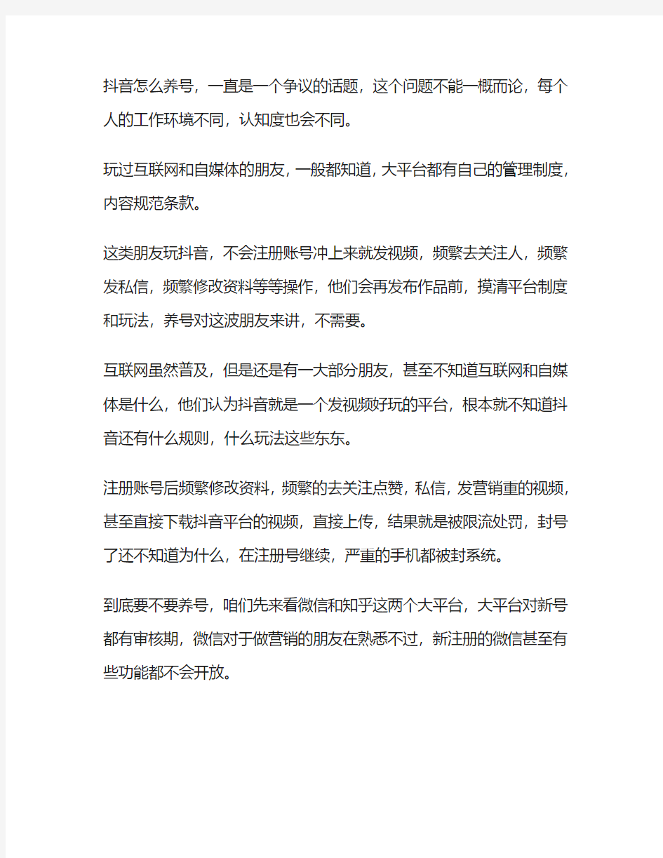 新手玩抖音怎么养号教程