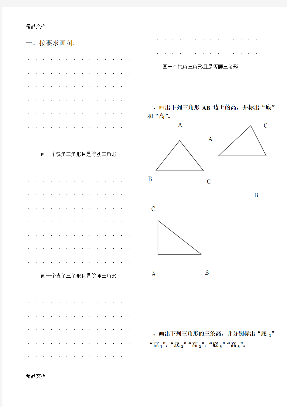 最新人教数学四年级下册画三角形-画高练习题