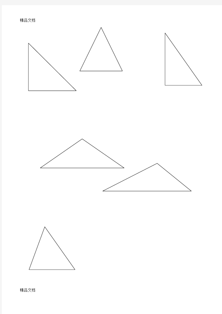 最新人教数学四年级下册画三角形-画高练习题