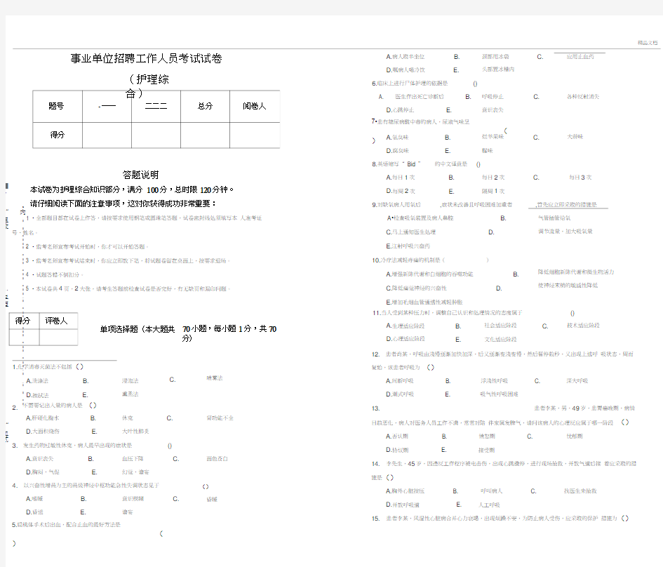 护理综合专业考试试题