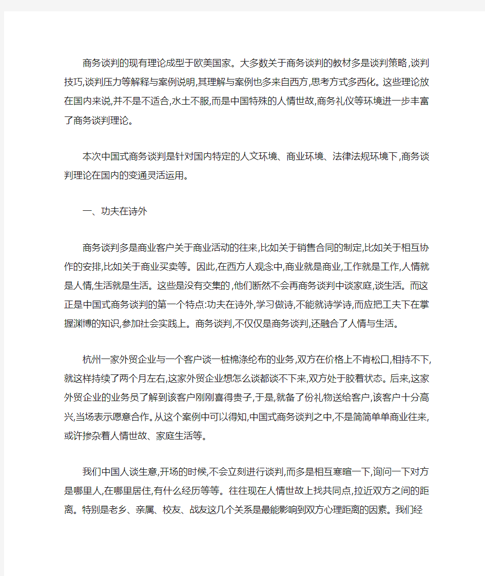 中国式商务谈判礼仪