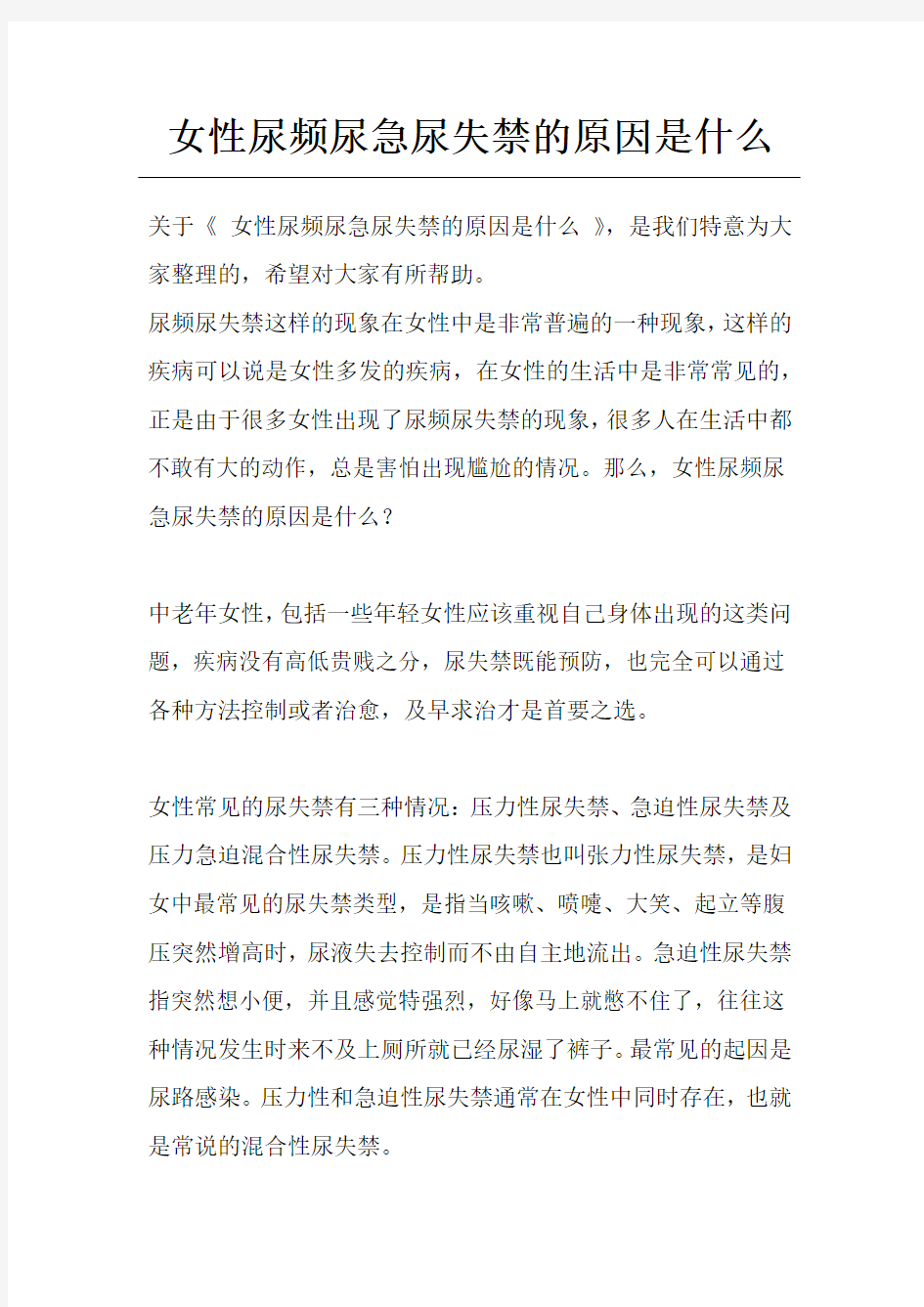 女性尿频尿急尿失禁的原因是什么