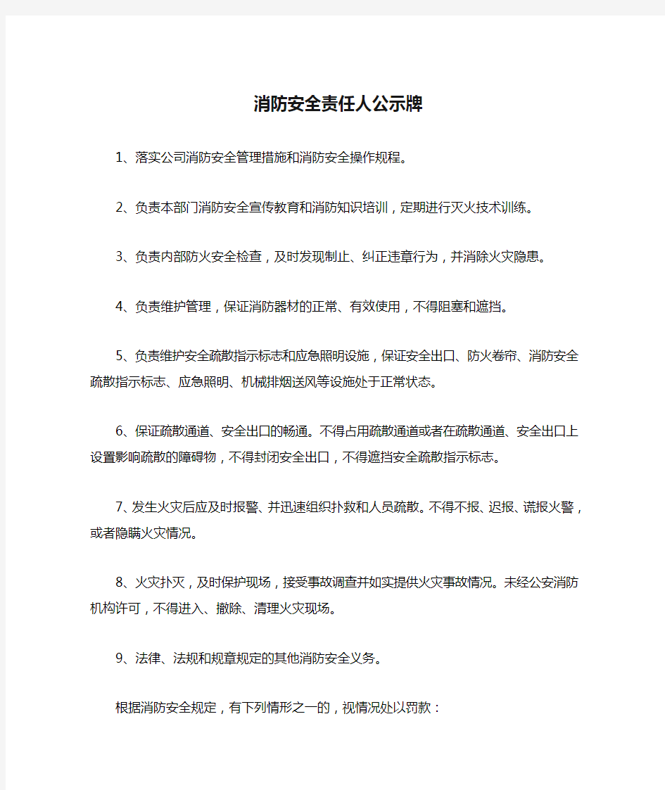 消防安全责任人公示牌