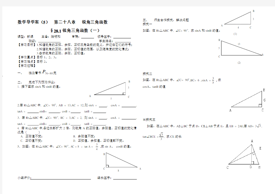 §281锐角三角函数(一)