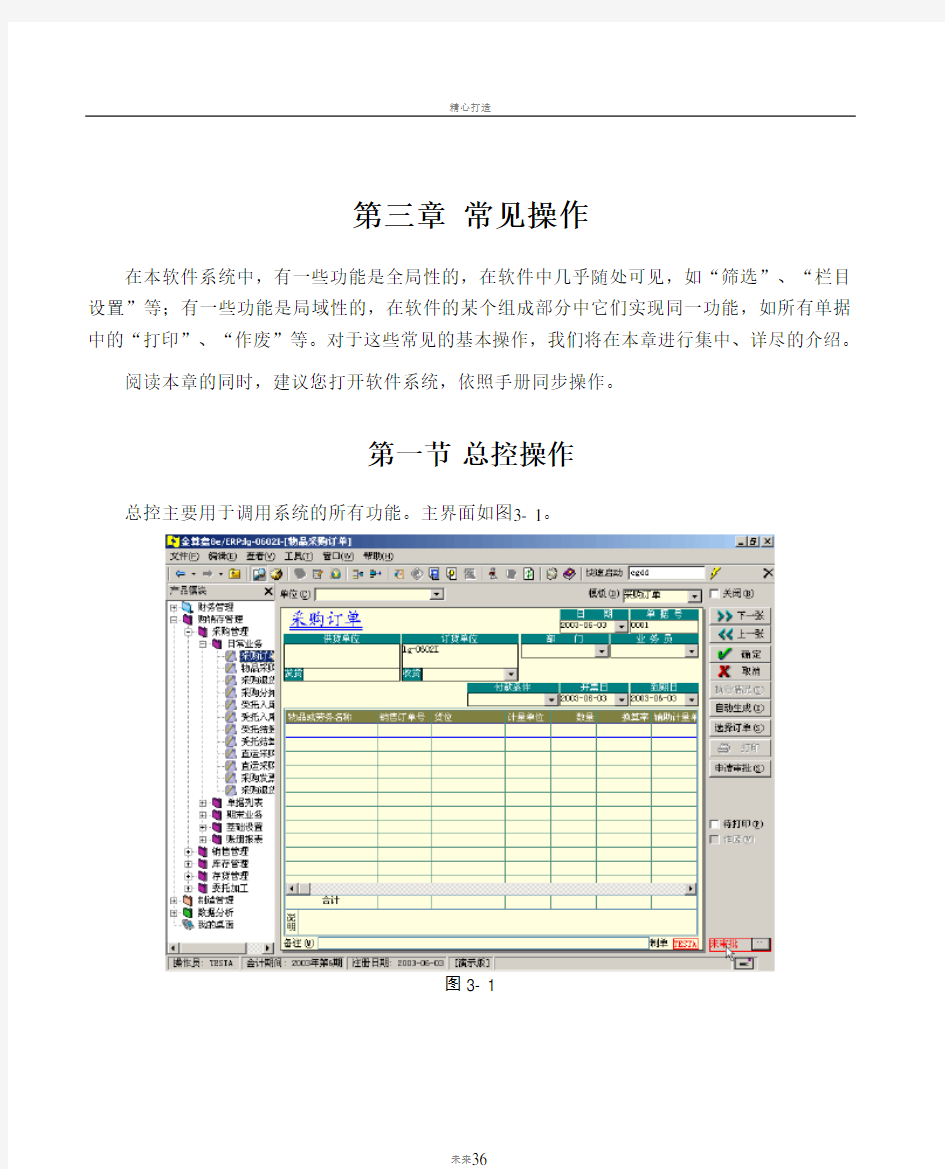 金算盘软件操作手册 第三章常见操作