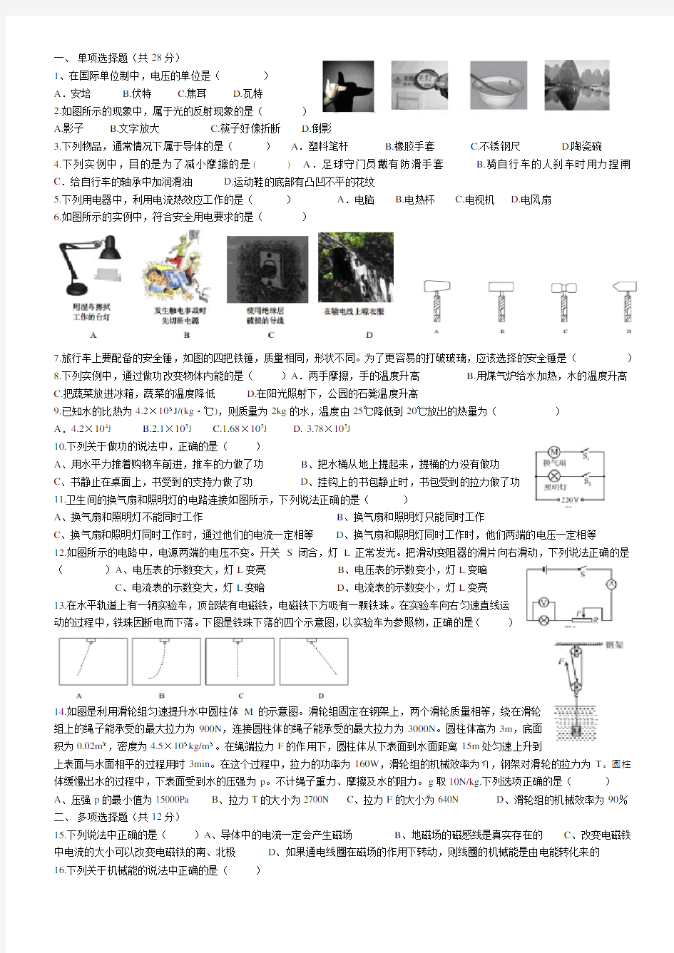 2014北京中考物理试题与答案