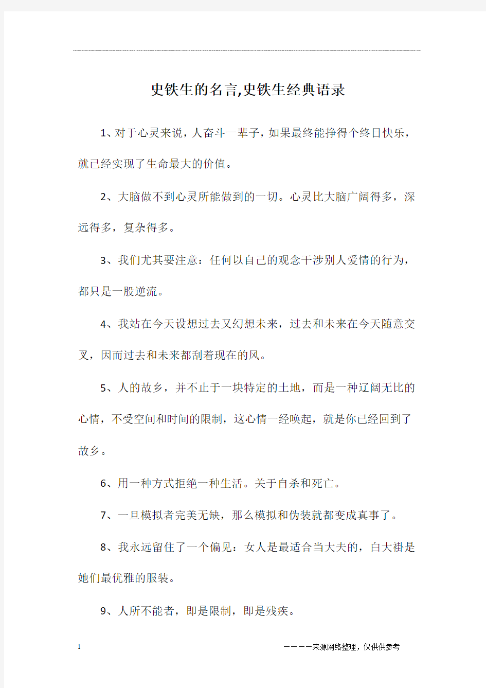 史铁生的名言,史铁生经典语录