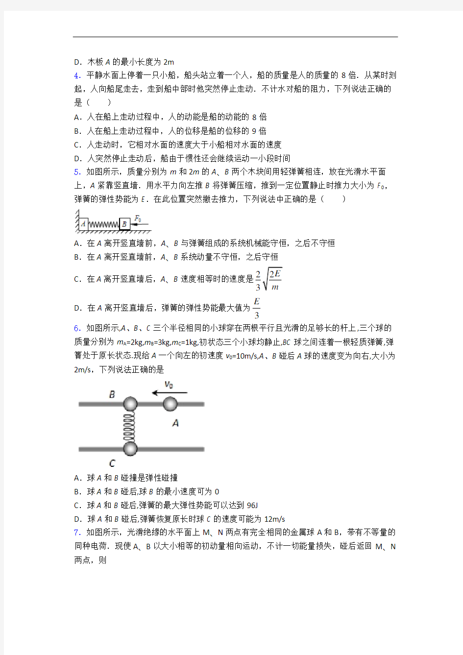 高中物理-动量守恒定律测试题(4)