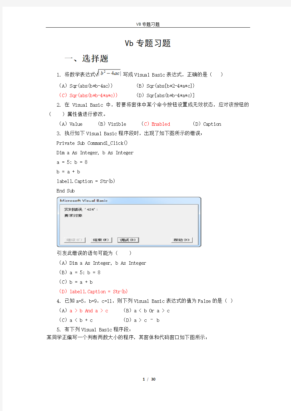 (完整版)Vb专题习题