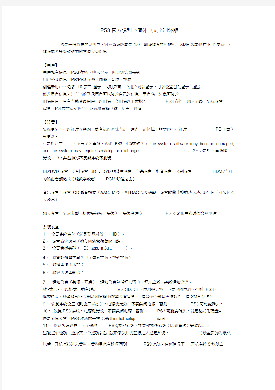 PS3官方说明书简体中文全翻译版