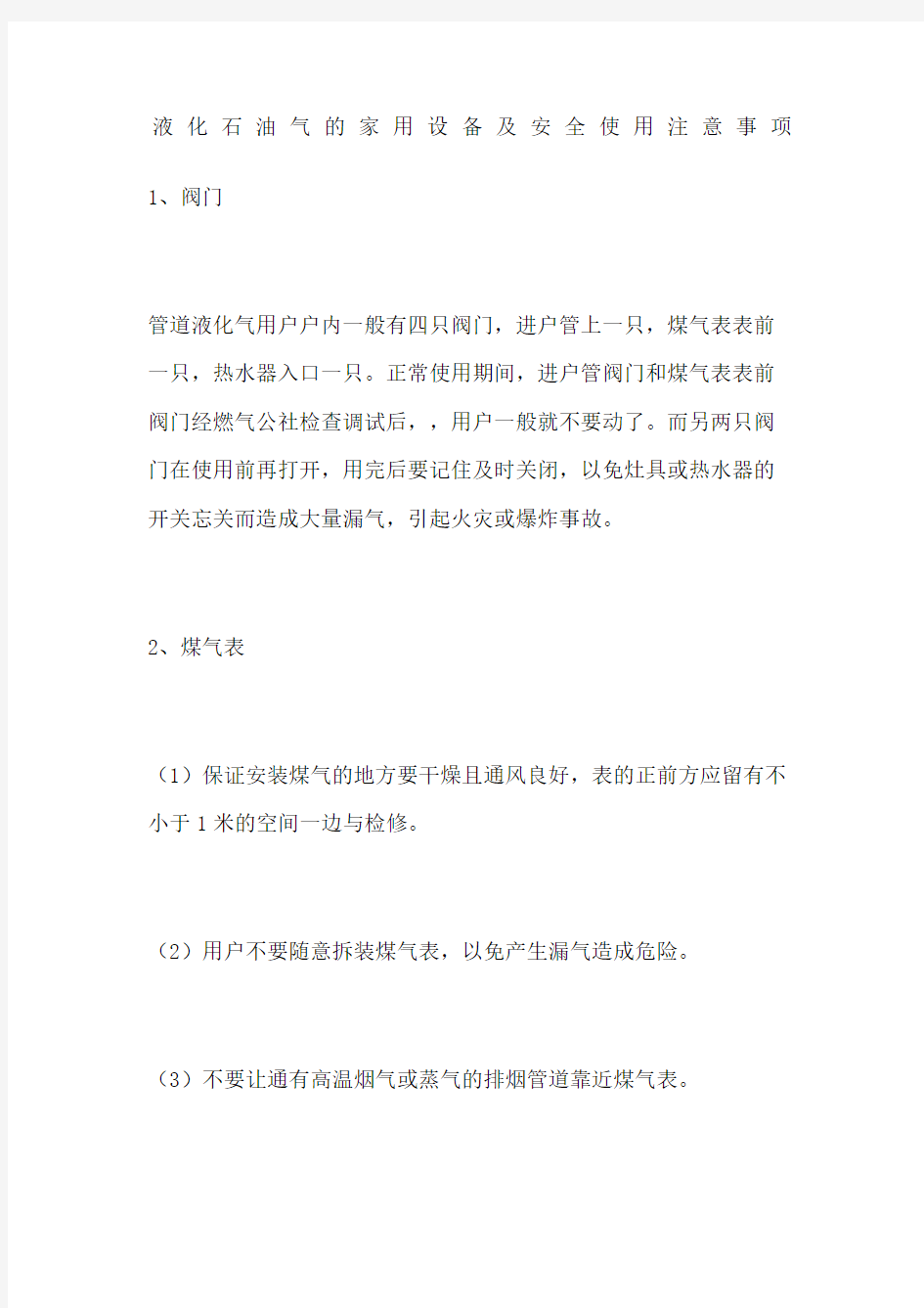 液化石油气的家用设备及安全使用注意事项