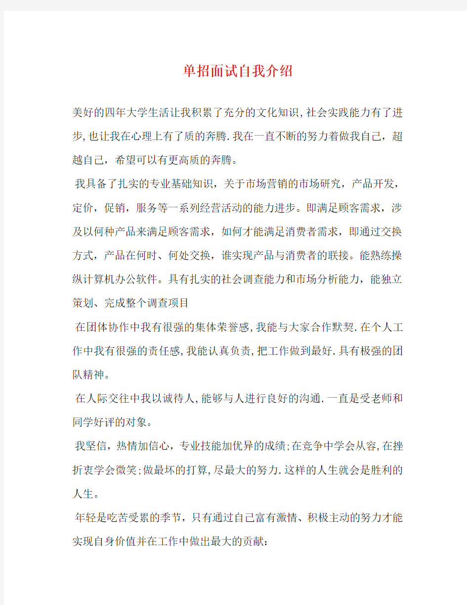 单招面试自我介绍