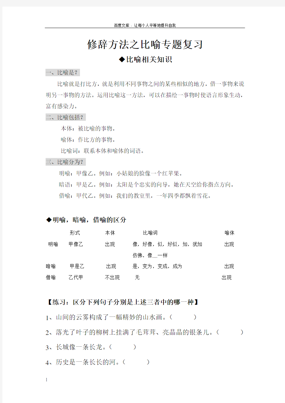 修辞方法之比喻专题复习(小学)