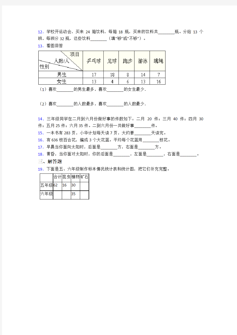 2020-2021天津市南开翔宇学校小学三年级数学下期中模拟试卷(及答案)