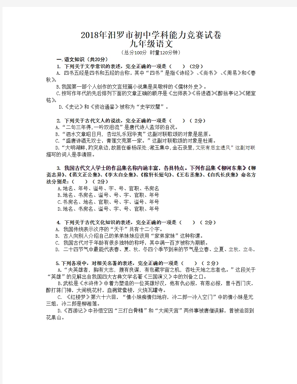 年九年级语文竞赛试卷(1)