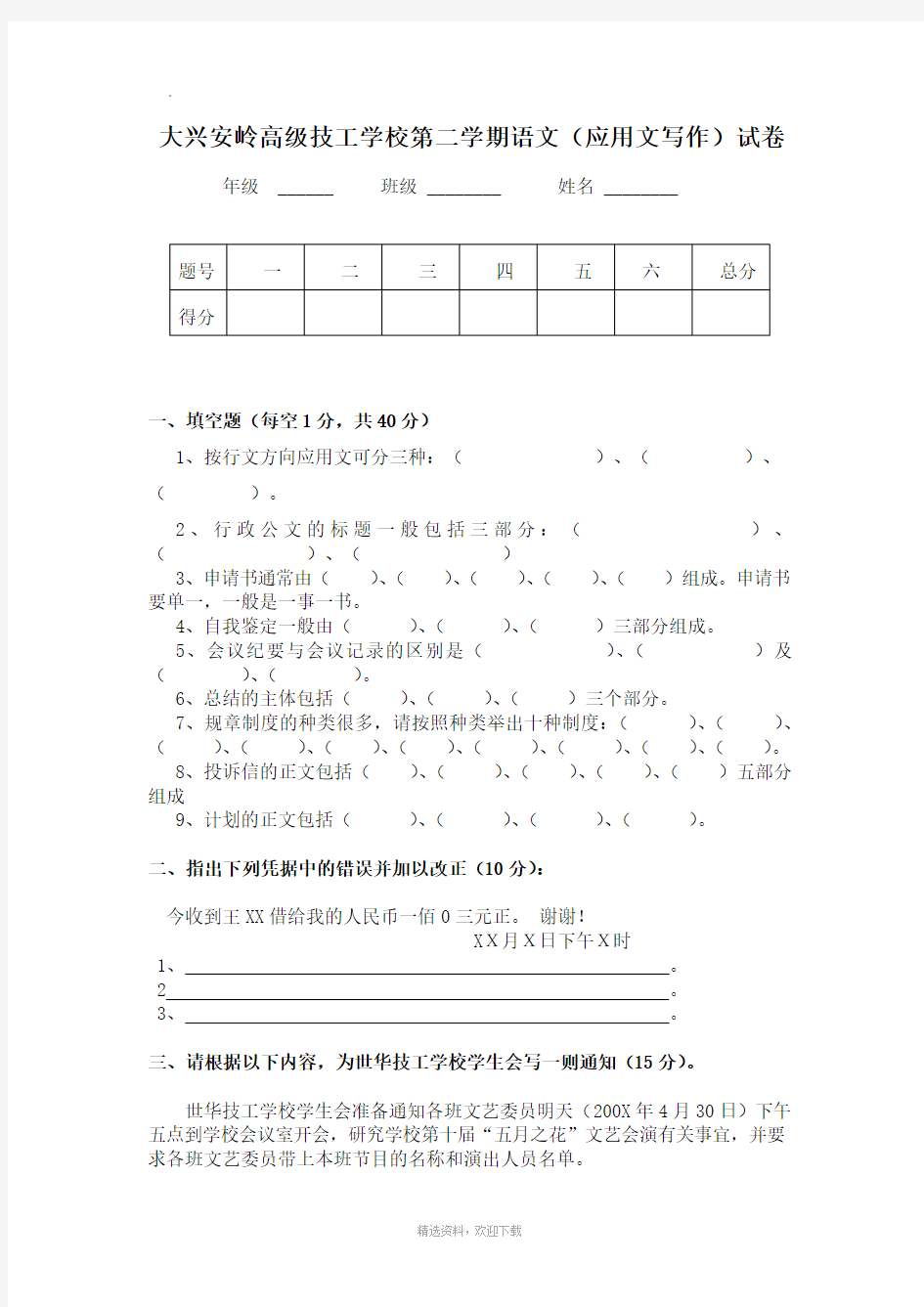 应用文写作试卷 及答案