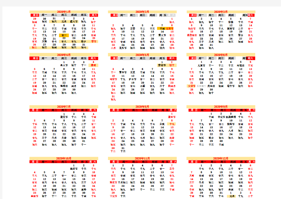 2020年日历表2020年日历表全年表全年一张A4纸
