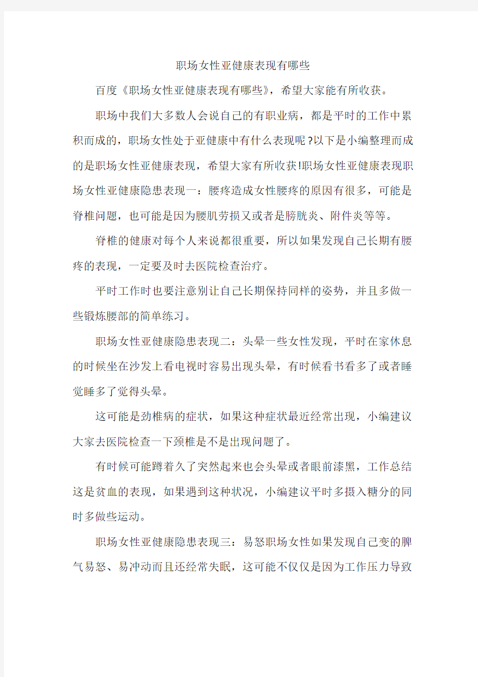 职场女性亚健康表现有哪些