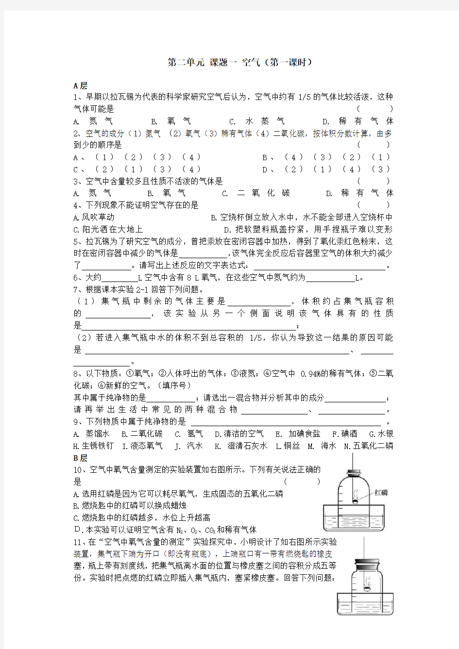 第二单元课题1空气