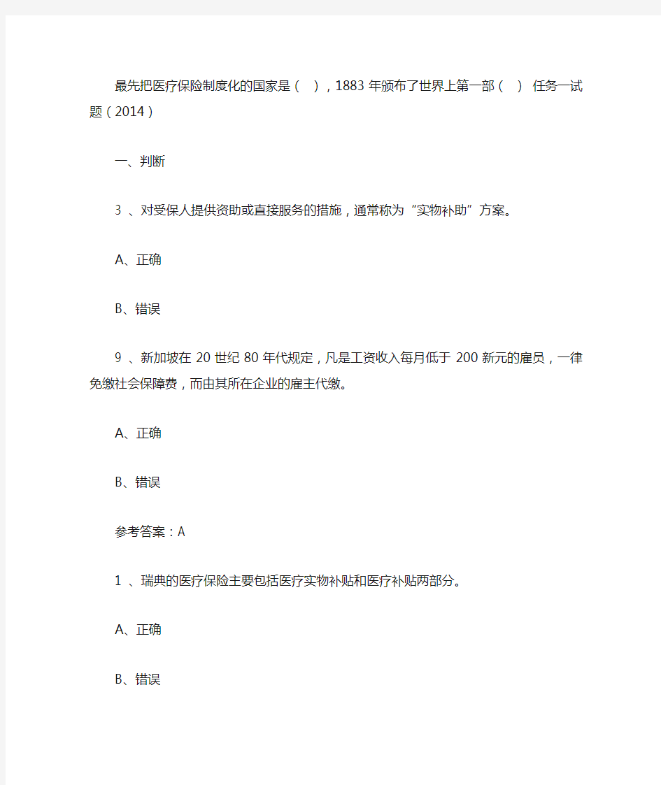 社会保障学参考答案(供参考)