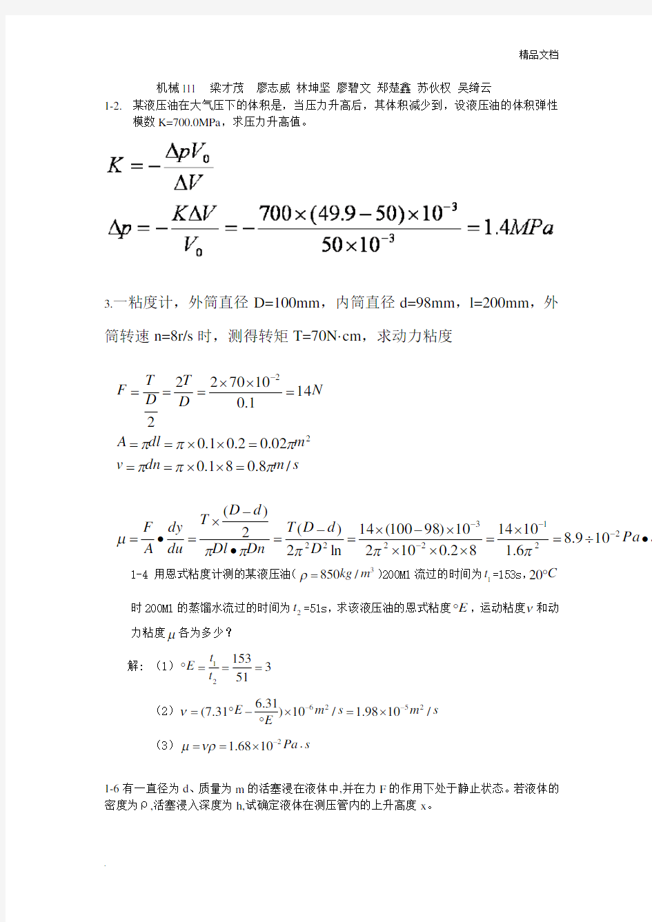 液压传动课后题答案