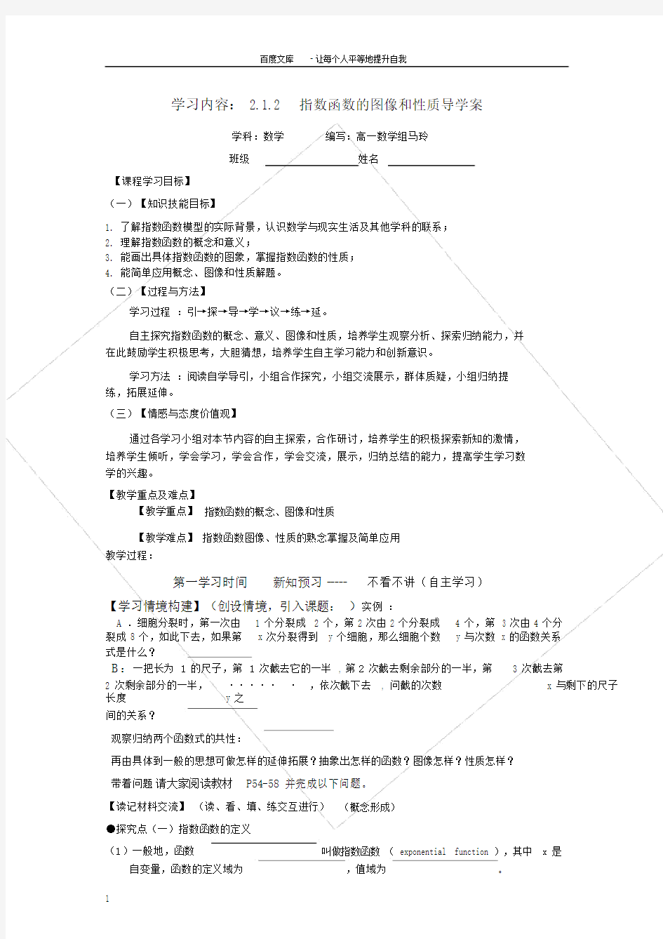 指数函数的图像和性质导学案.doc