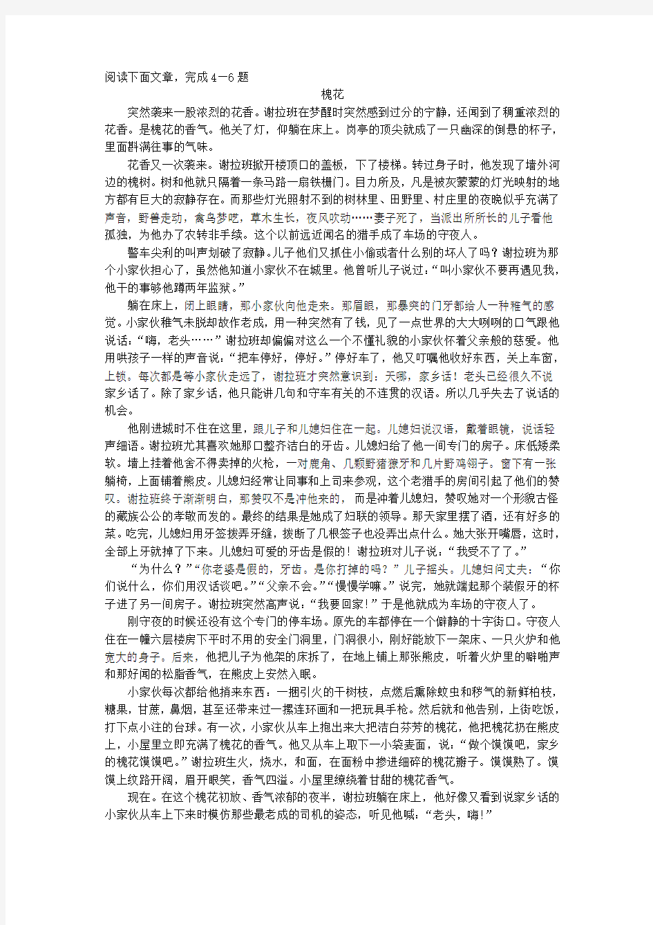 《槐花》阅读练习及答案