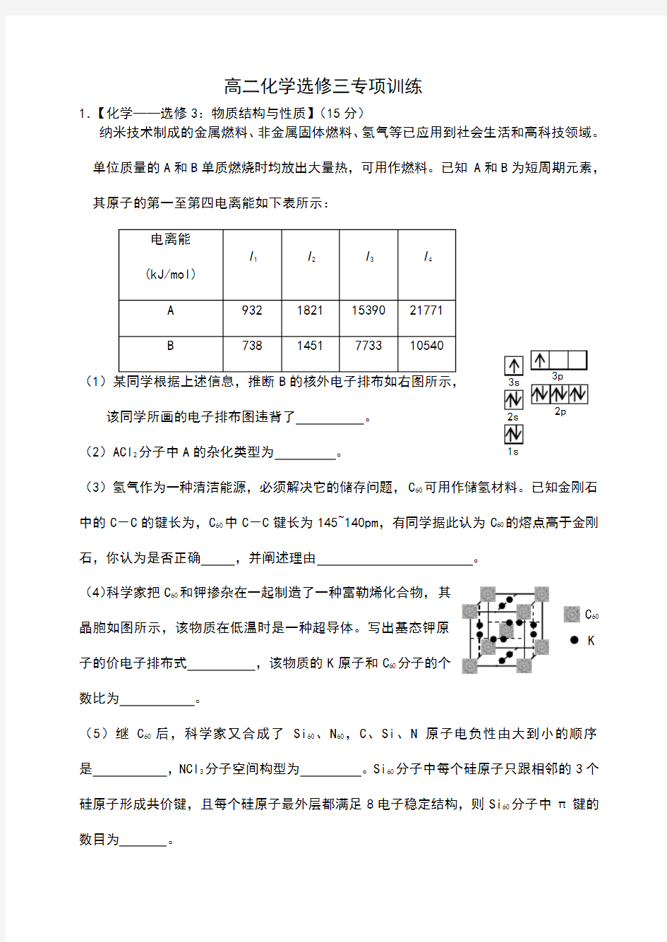 高中化学选修高考题型专练