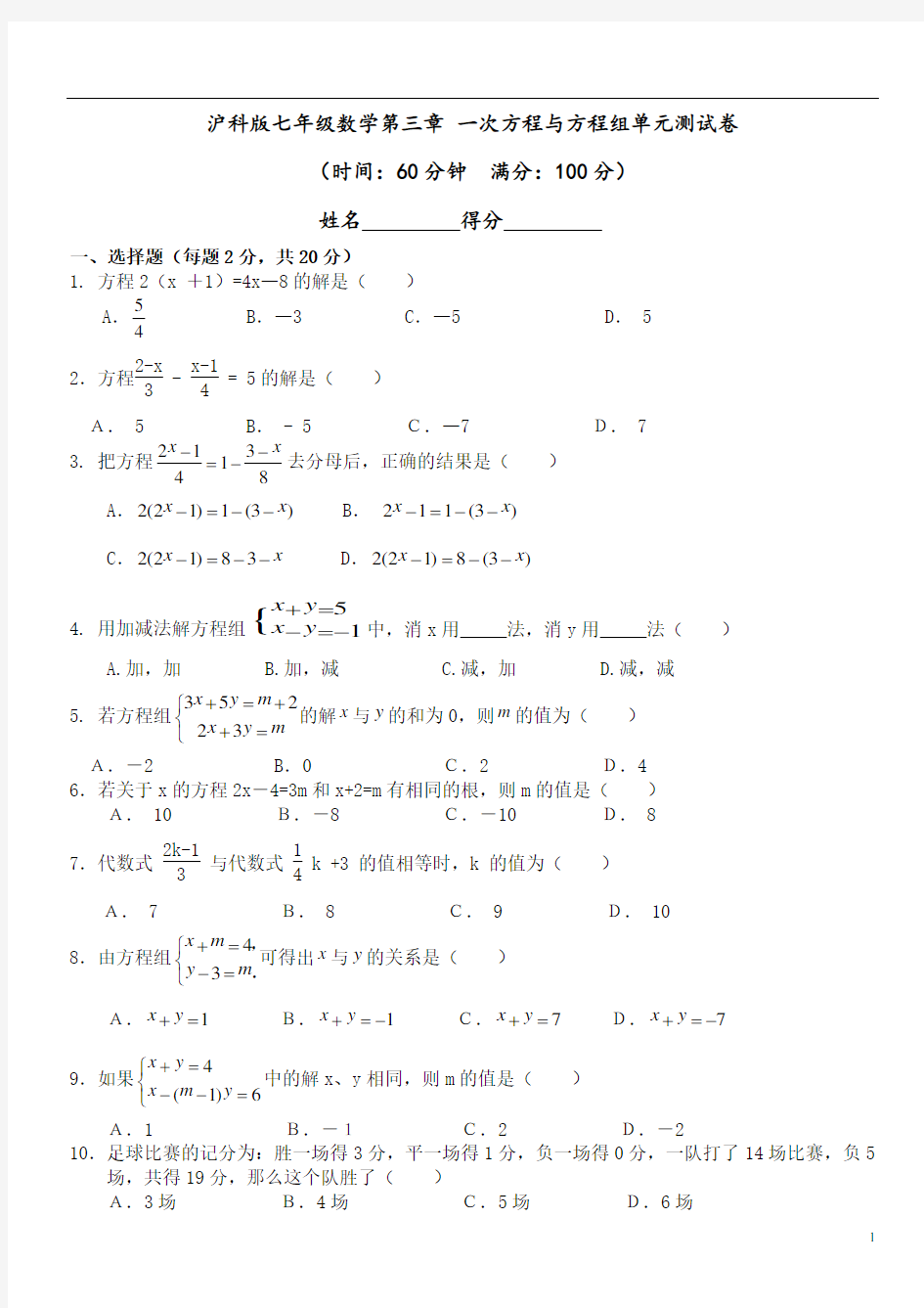 沪科版七年级数学第三章 一次方程与方程组单元测试卷